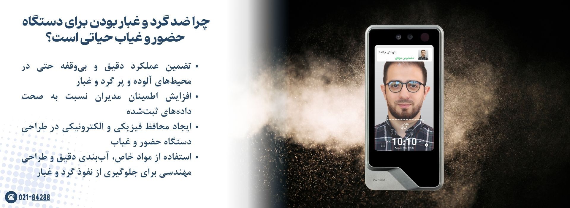 چرا ضد گرد و غبار بودن برای دستگاه حضور و غیاب حیاتی است